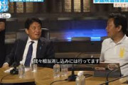【動画】自民党広報本部長「我々、相当、消し込みには行ってますから」　←あっ・・・消せ消せ消せ消せ消せ消せ！