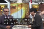 安住アナ、横浜が好きすぎて言い間違える！？「日本シリーズ１戦目はホエールズが勝利しました」