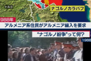 「ロシアが同盟国の防衛義務を果たさないならCSTOから脱退する」アルメニアがロシアに通告  [3/14]