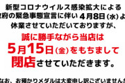 【悲報】ゲームセンターさん、続々と閉店してしまう…