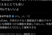 【朗報】親の「陰謀論対策」、月額2189円払えば解決してしまうｗｗｗｗ