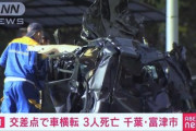 【訃報】10代20代の男女4人が乗った軽乗用車、カーブを曲がりきれず横転し3人死亡