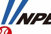 【野球】ＮＰＢ「早いところくれって感じです」来年３月のＷＢＣの大会ルールがまだ米国から届かず