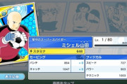 キャプ翼のソシャゲに480円課金したら見た事ないキャラ出た
