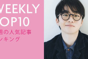 ノンノウェブ 先週の人気記事ランキング 第１位は？　～【１月15日〜１月21日】～