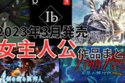 【悲報】海外「女が主人公のゲームは売れない」