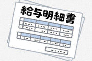 ヨッメの給料支給表見たワイ、震える。