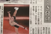 【記事】宇野昌磨らトップスケーターの華麗な演技にくぎ付け　別府市でプリンスアイスワールド