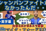 【日本語字幕】DeNAフォード、米ポッドキャスト番組に出演　日本シリーズ優勝と日本の野球について語る
