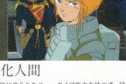 【ガンダム】強化人間ってリスク多いけど採算は取れてるのだろうか