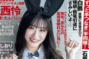 【画像7枚】NMB48のおっぱいちゃんのバニーガール姿がタマラン！