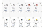 【悲報】西武オリの日程、今年もおかしい