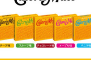 【悲報】カロリーメイト、あまりにもチョコ味一強すぎる