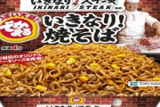 カップ焼きそば軍、戦力外通告のお知らせ