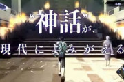 真・女神転生IIIリマスター、初動10.1万本