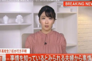 【速報】群馬県内居住の20代夫婦「殺害した」⁈ 女子高生殺害の一部始終