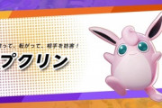 【ポケユナ】プクリン買ったけど持ち物はバリア気合鉢巻と３つ目何がいいんだ 鈴？【ポケモンユナイト】