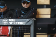日ハム新庄監督、ブチギレモードか「もう切り替えてるんで。OK？」