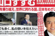 自民党・山口晋衆院議員を不同意わいせつ容疑で書類送検「ち、違う！相手からキスしてきたんだ！」