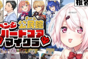 【にじさんじ】にじさんじハードコア👻リベンジ公民館チーム！コウさあ・・・