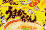 【画像】袋ラーメン選手権、日本一美味いらーめんが決定！！！！！！！！！！！！