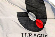 Jリーグ、脱税リーグへ　複数チームが申告漏れ