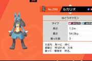 【ポケモン剣盾】タイプ一致の格闘技も打てて耐性もそれなりに悪くない「ルカリオ」…現環境でのみんなの評価は？