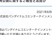 【デレマス】NEXT LIVE SPECIAL STAGE アーカイブ映像データ差し替えおよび再公開に関するご報告とお詫び【アーカイブは6月15日まで】