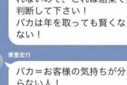 【確かに】ビッグモーター、この発言だけは正論だと話題‥‥社長「バカは年を取っても治らない」
