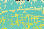 【悲報】今後、コロナの影響で俺たちの生活はこうなる → とある馬主「株と不動産と商品がブチ上がってすべての物の値段が・・・」 そろそろ革命、いっとくか？