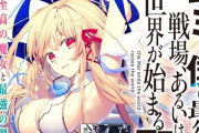 ラノベ「キミと僕の最後の戦場、あるいは世界が始まる聖戦」アニメ化決定！