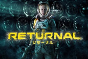 SIEの新作ゲーム「Returnal (リターナル)」はPS5の救世主となるか？