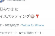 【悲報】元中日三ツ間卓也さん　過去を思い出して意味深ツイートをしてしまう
