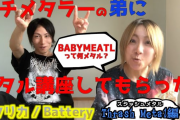 【メタル講座】BABYMETAL好きな人はコレを聞け（動画）