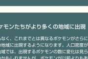 【ポケモンGO】田舎救済なるか？過疎地の湧きアップ！ポケスト少ないのも救済してくれ！