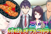 Vtuber 椎名唯華＆群道美玲＆剣持刀也＆舞元啓介のオフコラボ決定ｗｗｗｗｗ展開早すぎだろｗｗｗｗ