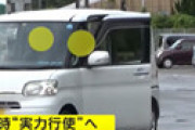 【動画】 無料駐車場として利用され… 迷惑駐車で満車の姫路SA　13日午後10時に「入り口封鎖」の実力行使へ