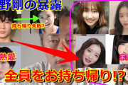 【ガーシー砲】板野友美が綾野剛と密着、元AKB北原里英にもの噂❓?