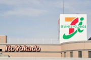 「ロピアって何者だ？」の声も…　“大量閉店”イトーヨーカドー店舗引継ぐスーパーの「気になる正体」とは