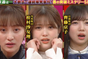【日向坂46】これは強い...!!! 松村沙友理×百田夏菜子と『THE突破ファイル』で共演！