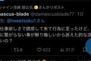 【悲報】サンシャイン池崎さん、ジャンポケ斉藤の件で空前絶後のリポストをしてしまう→「手が滑った」と弁明