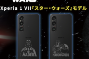【朗報】ソニー、バカ売れ間違いなしの「Xperia 1 VII スター・ウォーズモデル」発売へ。21万4500円