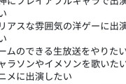 【悲報】ウマ娘声優さん、本音を言ってしまう「原神に出演したい」
