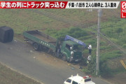 【悲報】トラック運転手(60)、飲酒運転して小学生2人を轢き殺す
