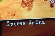 ドラクエ3リメイクの戦闘、字が小さすぎてHPが見えないと話題