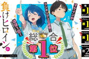【朗報】このライトノベルがすごい！2025  負けヒロインが多すぎる！が第1位を獲得！！