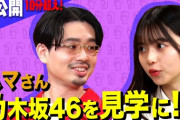【乃木坂46】齋藤飛鳥×ハマ・オカモト 未公開動画『ハマスカ放送部』トーク延長戦！あすかちゃんらしい動画