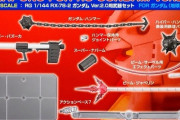 ガンダムのMSが一度も持ったことない武器ってあるか？