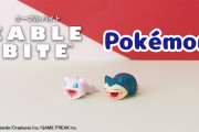 『ポケモン』人気の「ケーブルバイト」にミュウ＆カビゴンが新登場！