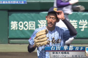 巨人、ドラフト4位でセンバツV左腕・石田隼都を獲得！